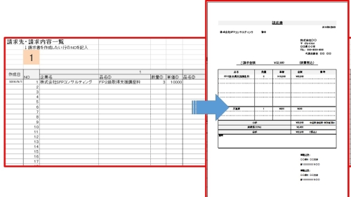 請求先・請求内容管理フォーマット