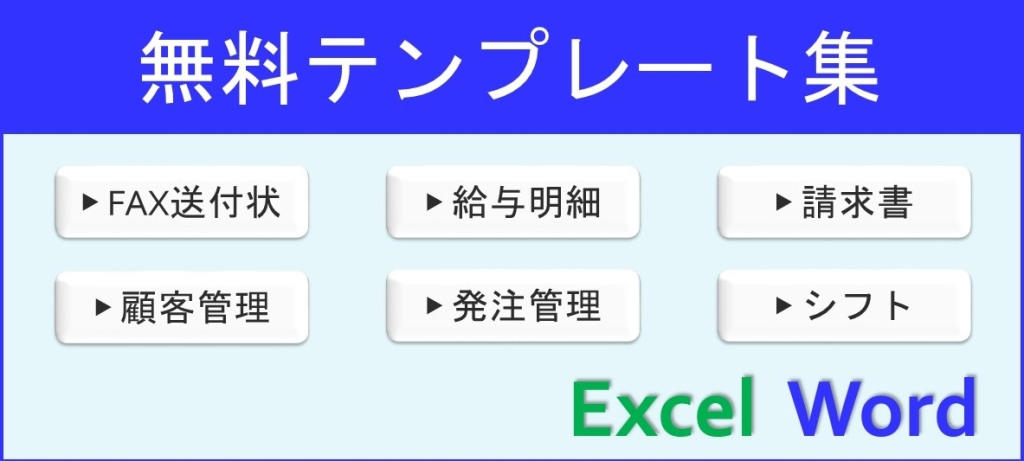 無料テンプレート集